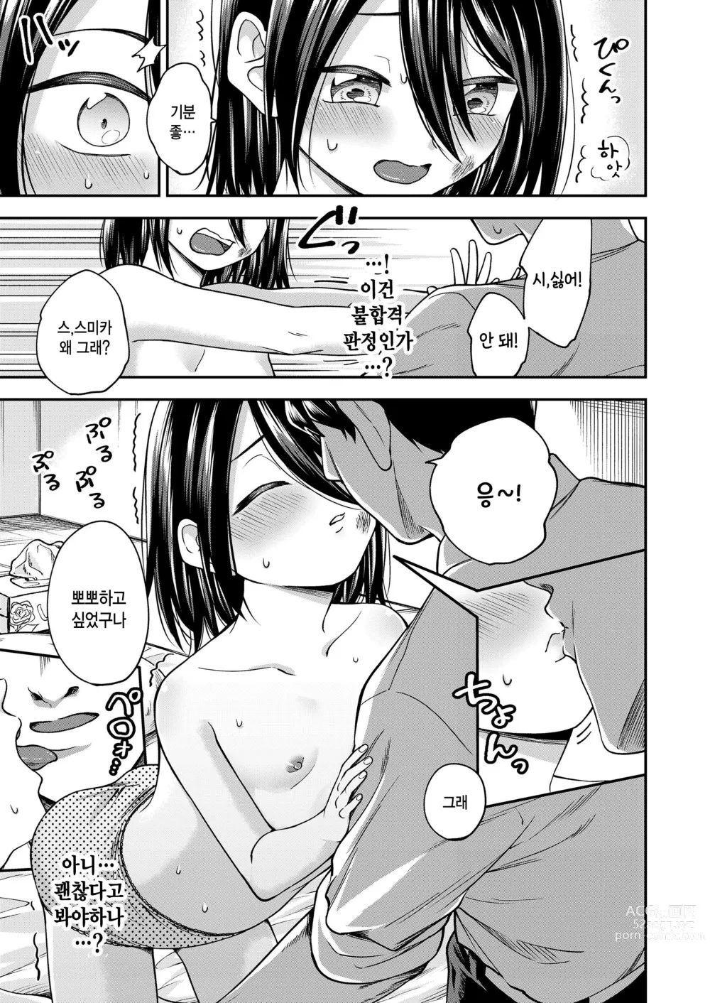 Page 5 of manga Sorette Icha Love desu ka?
