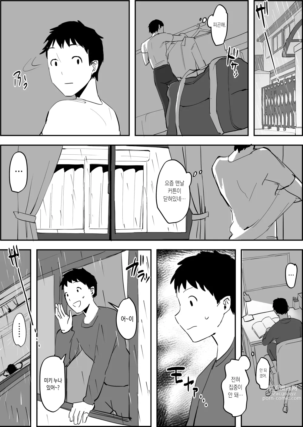 Page 196 of doujinshi 폴리우레탄 단편집