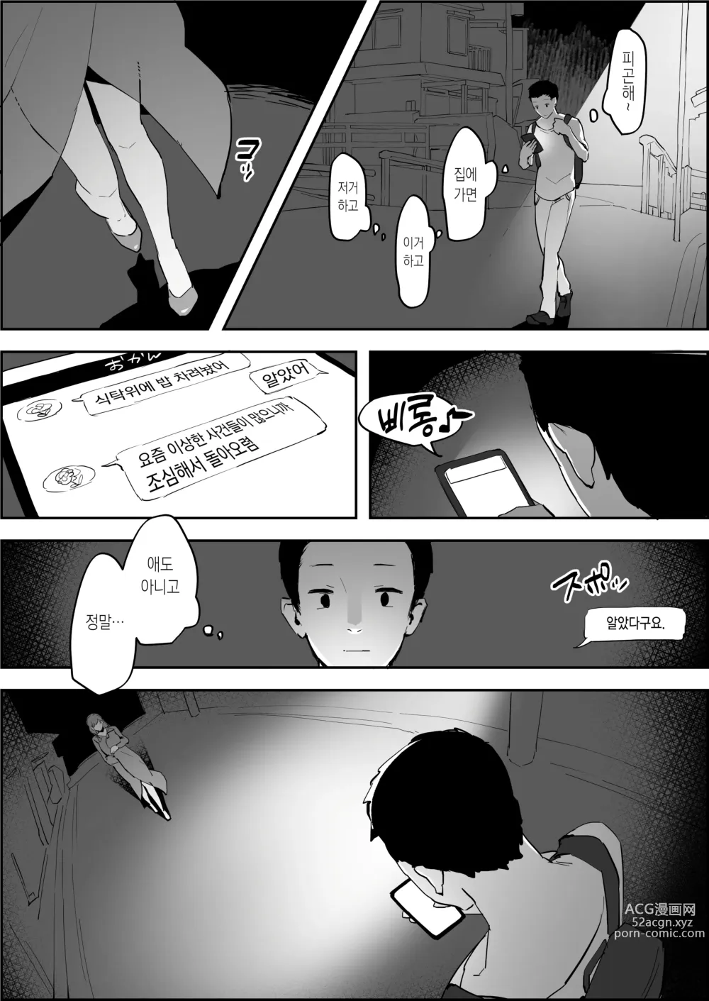 Page 205 of doujinshi 폴리우레탄 단편집
