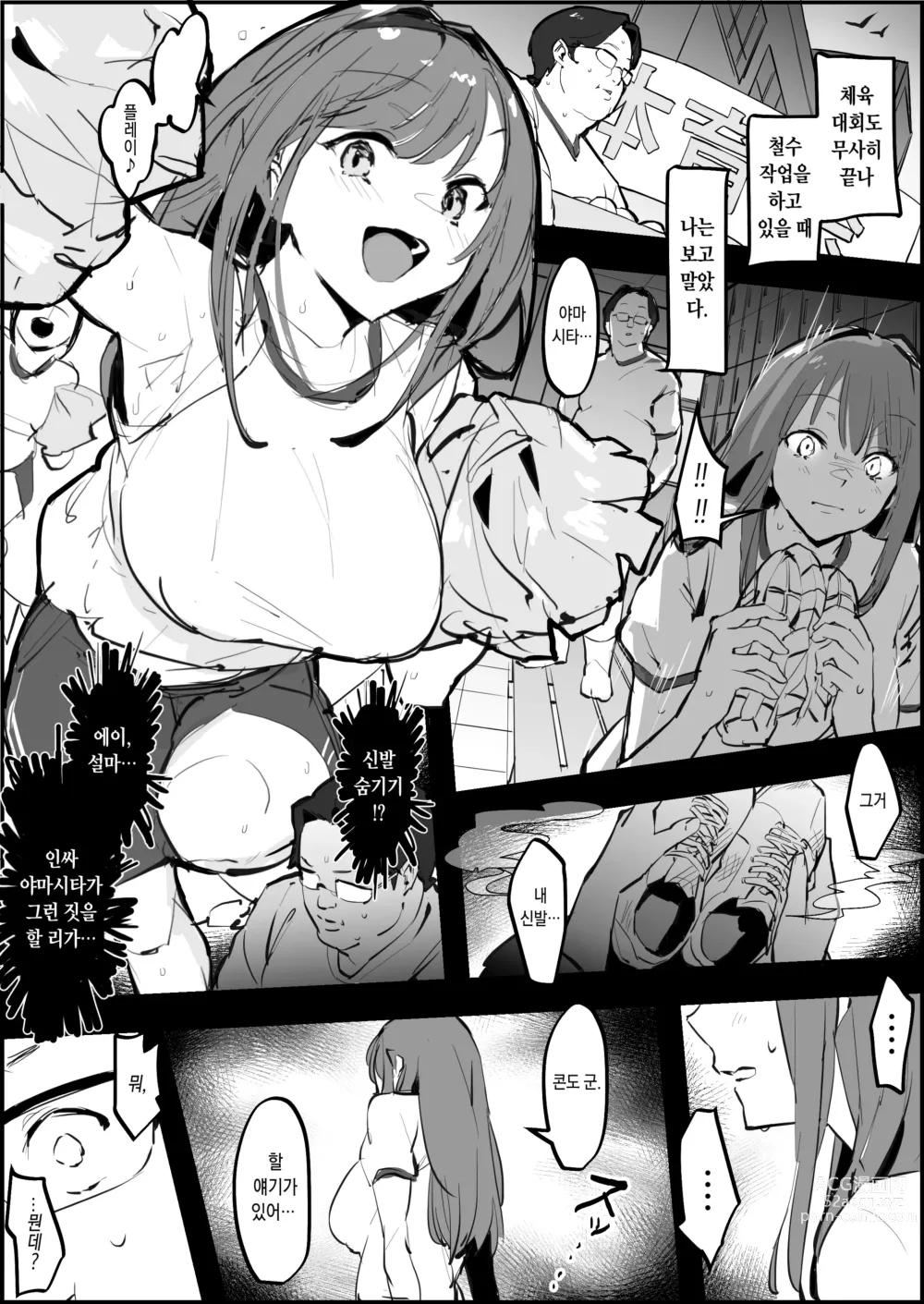 Page 60 of doujinshi 폴리우레탄 단편집