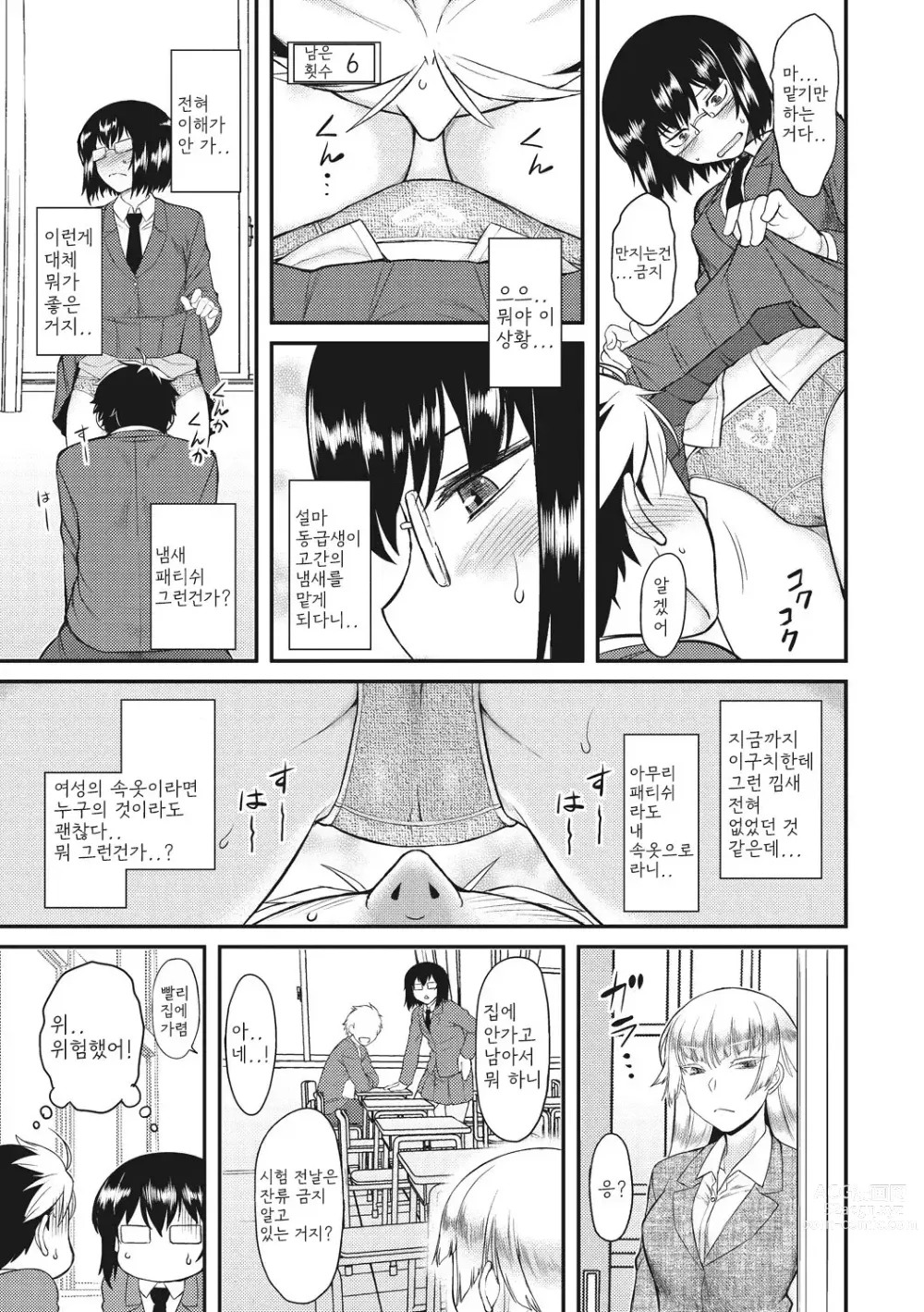 Page 101 of manga 첫사랑 스플래시!