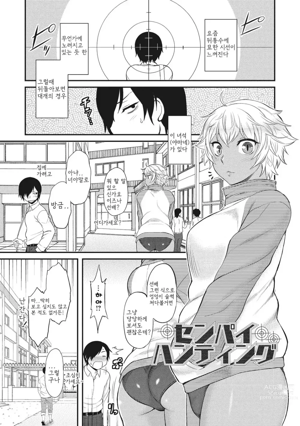 Page 113 of manga 첫사랑 스플래시!