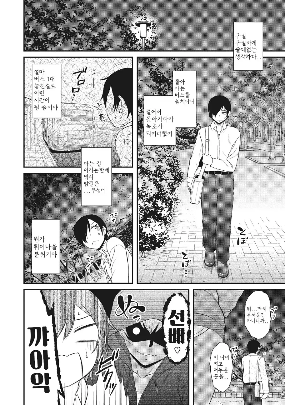 Page 116 of manga 첫사랑 스플래시!