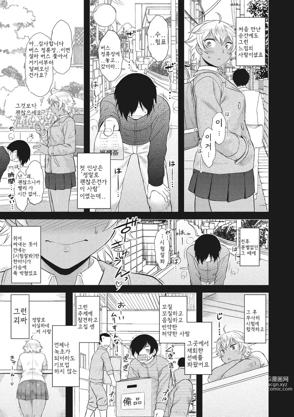 Page 143 of manga 첫사랑 스플래시!