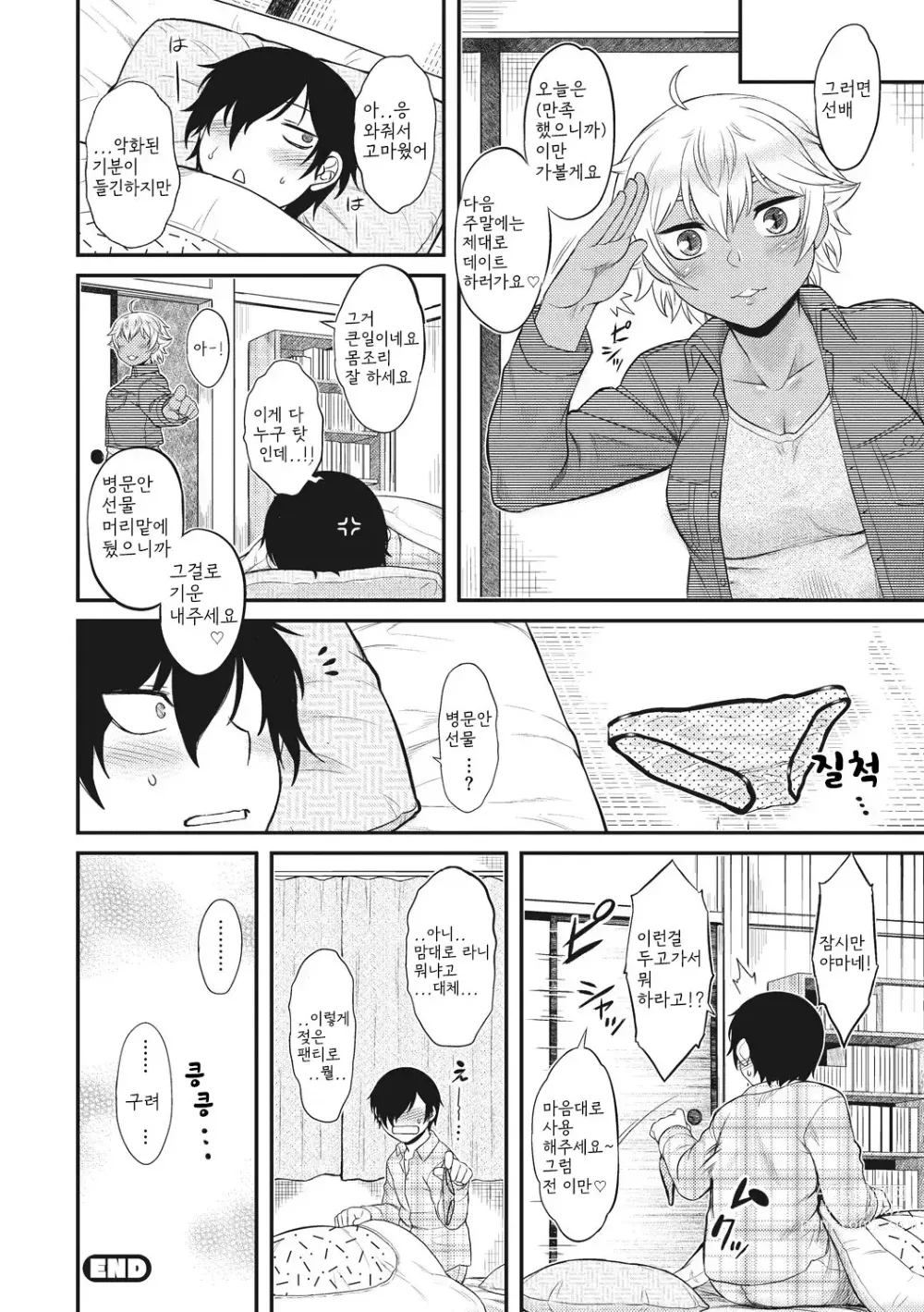 Page 148 of manga 첫사랑 스플래시!