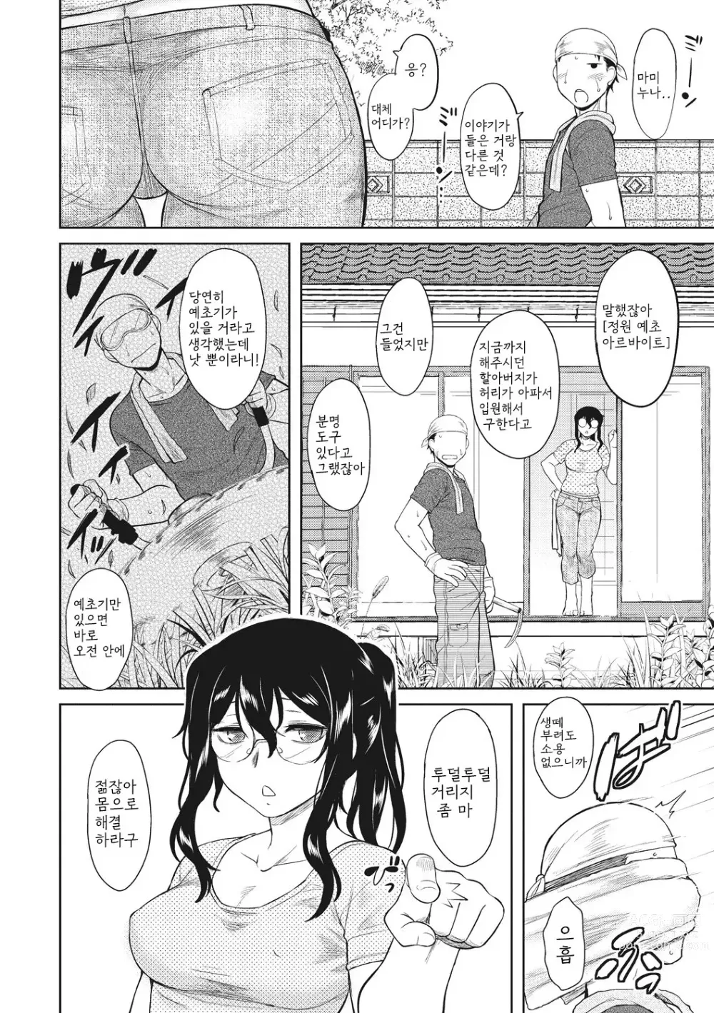 Page 150 of manga 첫사랑 스플래시!