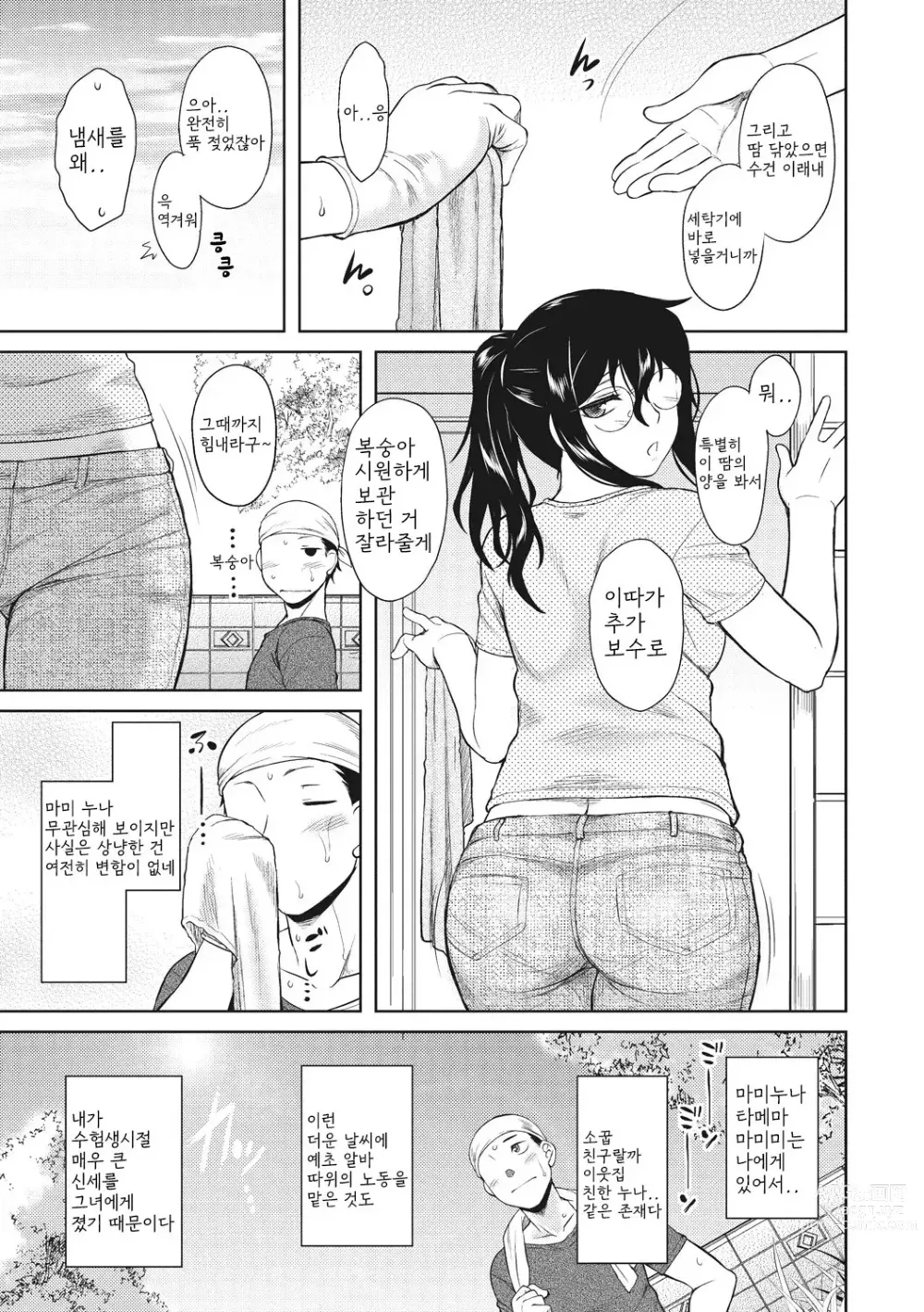 Page 151 of manga 첫사랑 스플래시!