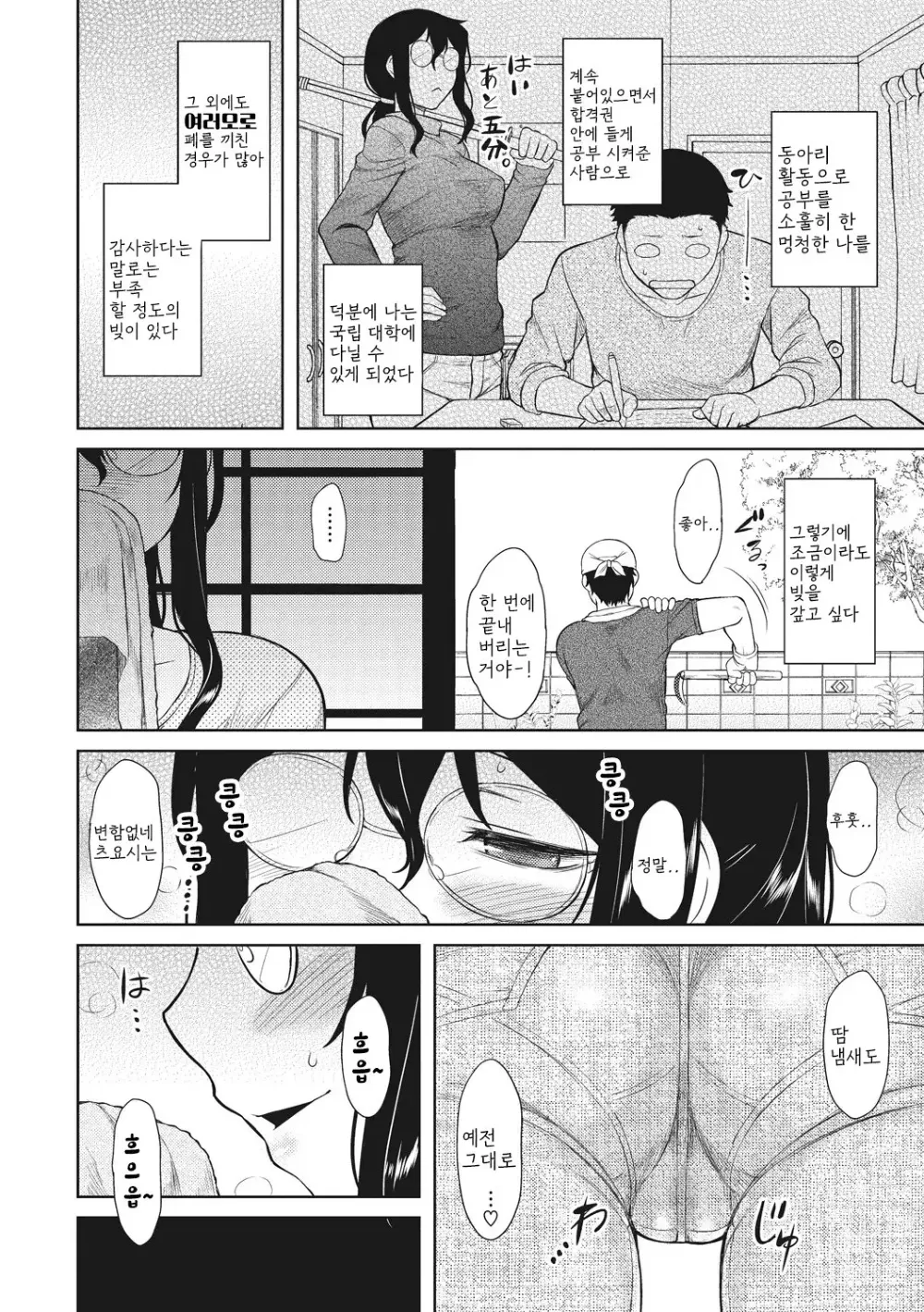 Page 152 of manga 첫사랑 스플래시!