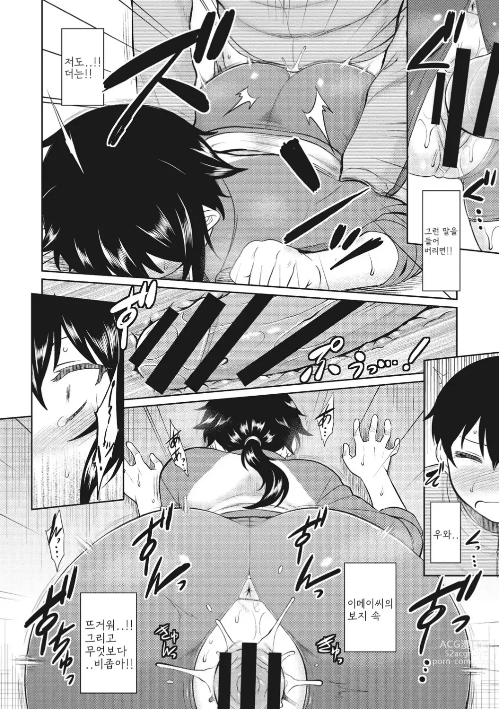 Page 18 of manga 첫사랑 스플래시!