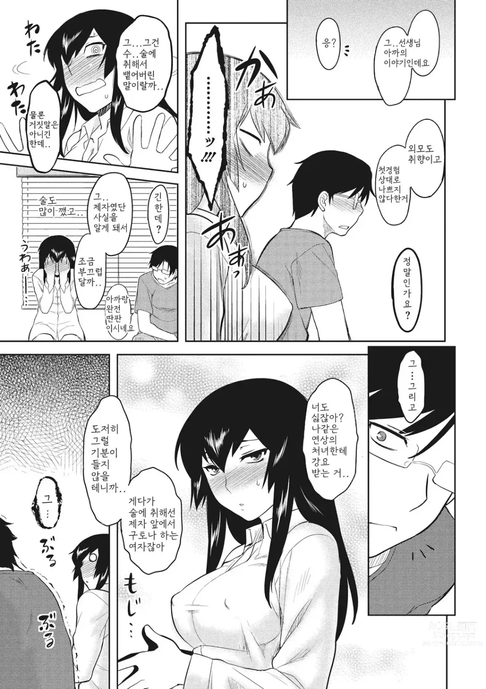 Page 175 of manga 첫사랑 스플래시!