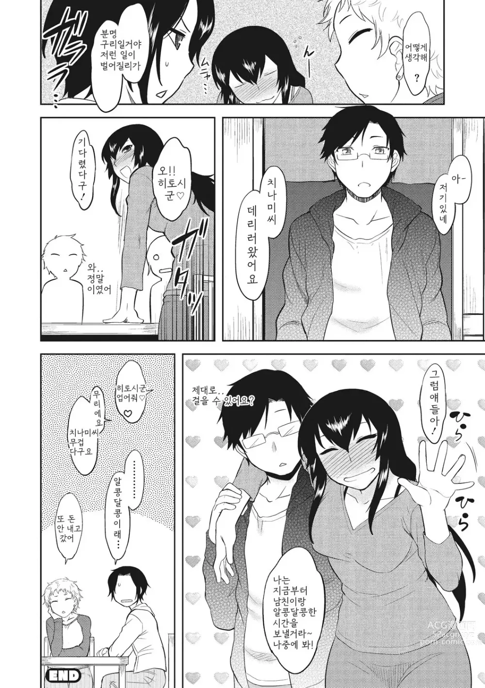 Page 184 of manga 첫사랑 스플래시!