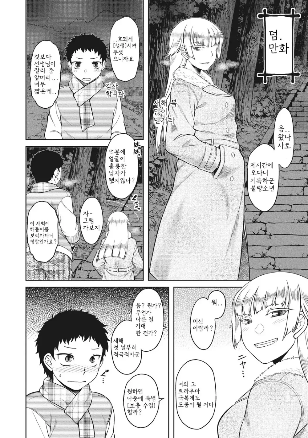 Page 186 of manga 첫사랑 스플래시!