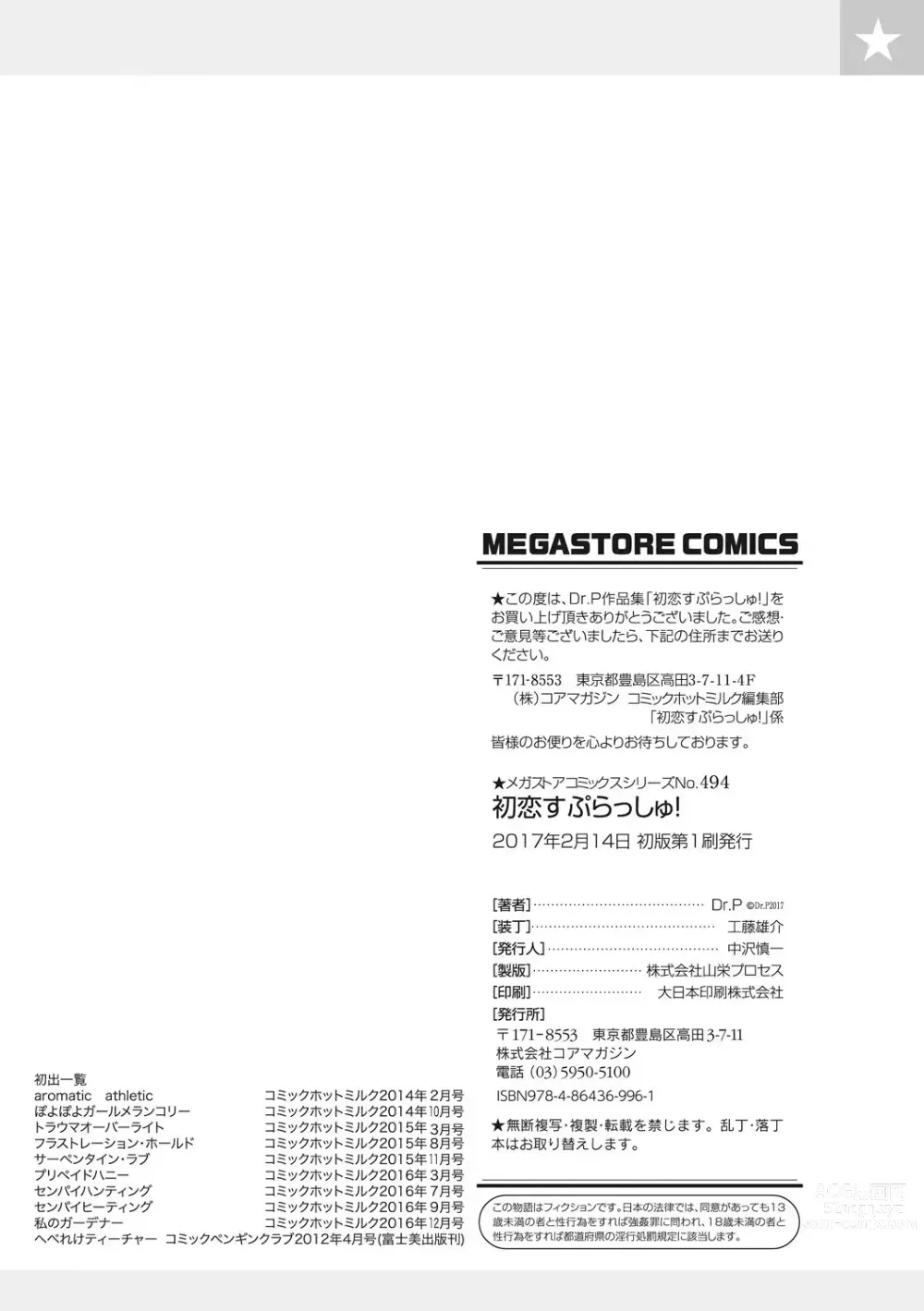 Page 190 of manga 첫사랑 스플래시!