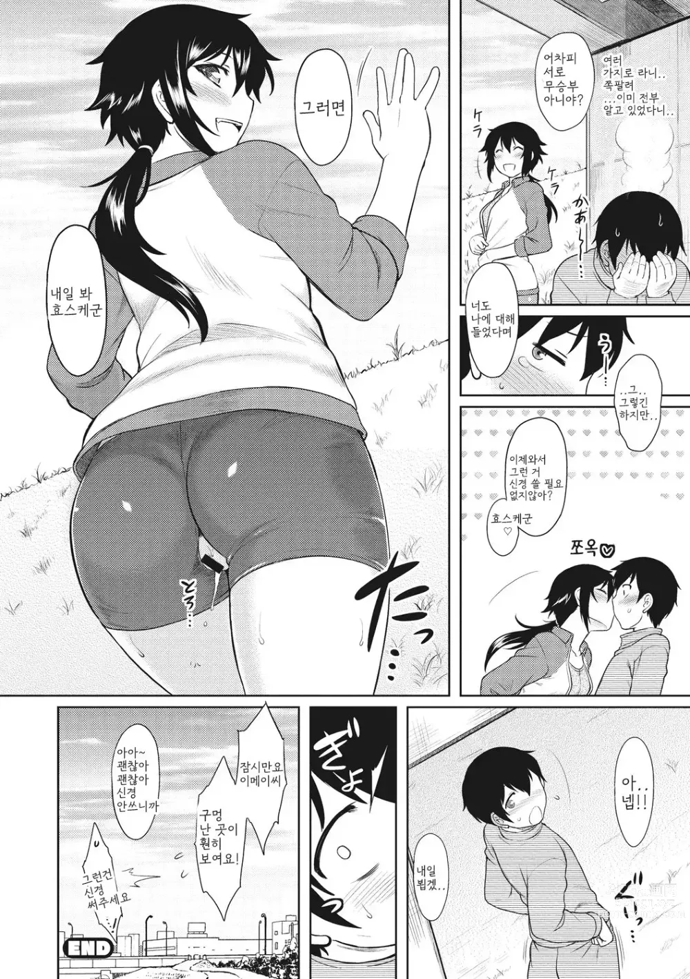 Page 22 of manga 첫사랑 스플래시!