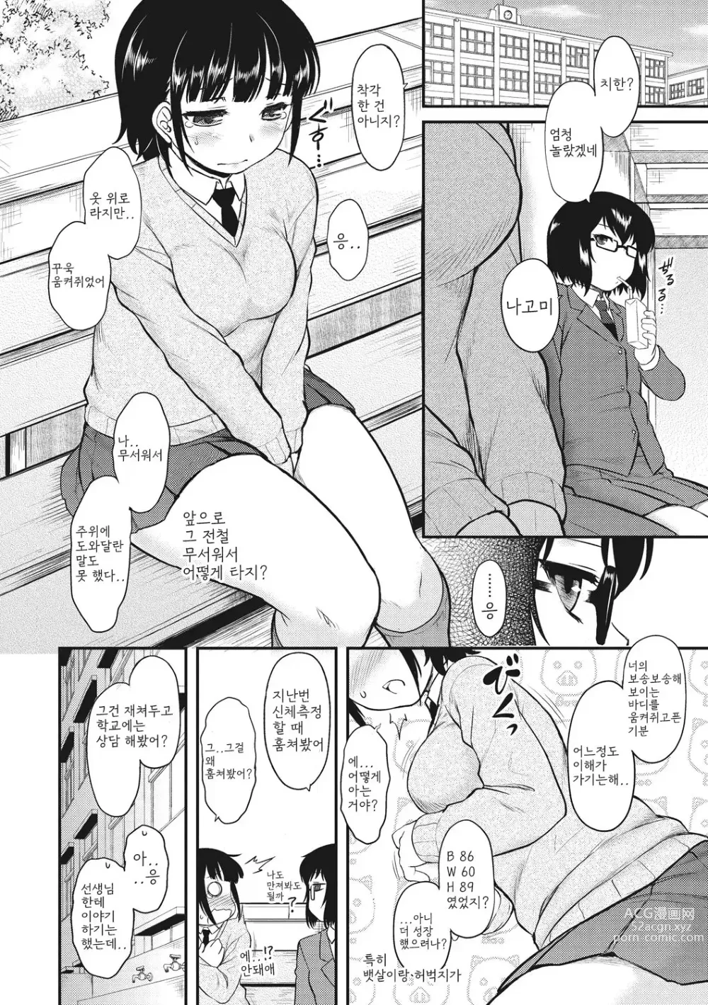 Page 24 of manga 첫사랑 스플래시!