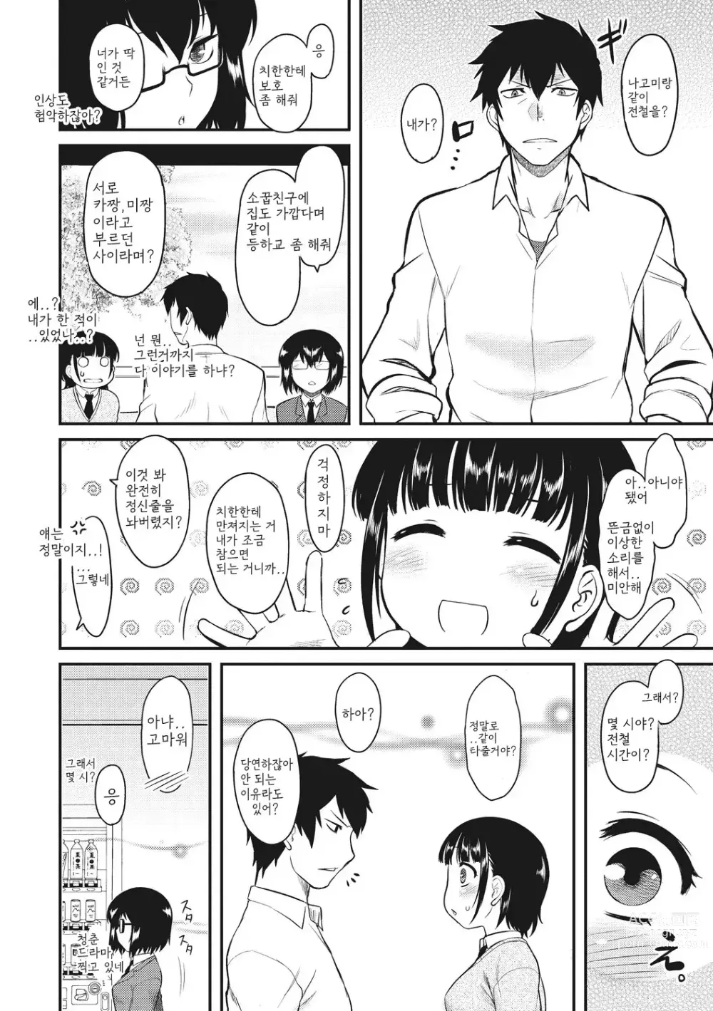 Page 26 of manga 첫사랑 스플래시!