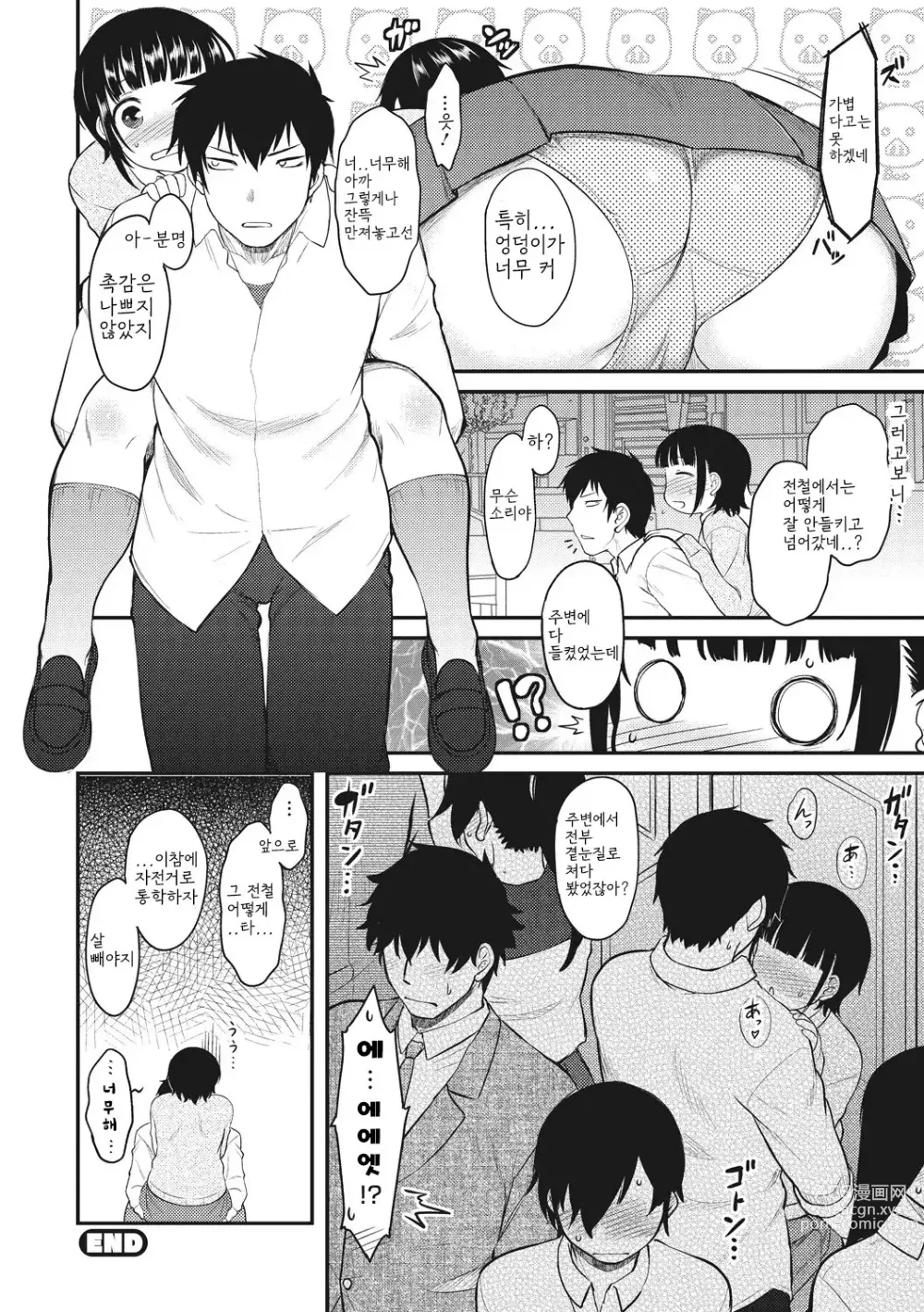 Page 40 of manga 첫사랑 스플래시!