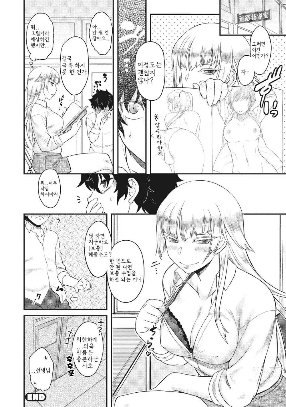 Page 58 of manga 첫사랑 스플래시!