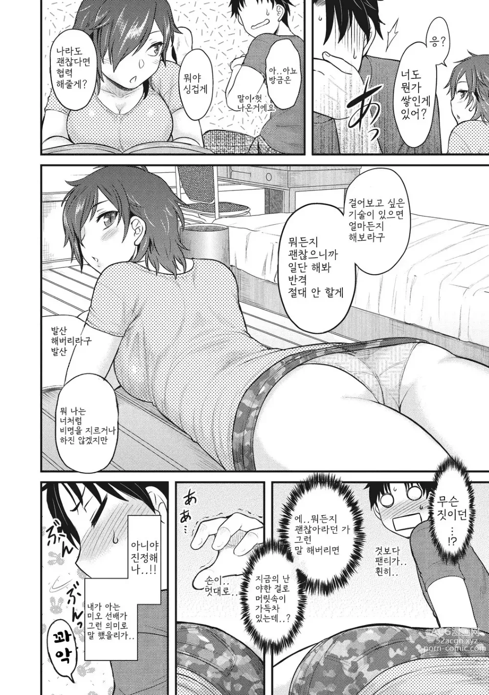 Page 64 of manga 첫사랑 스플래시!