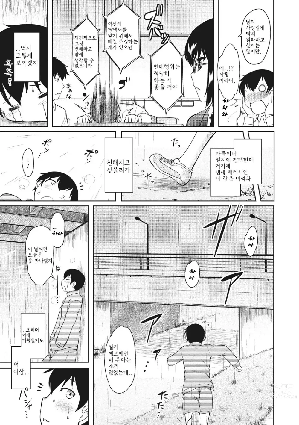 Page 9 of manga 첫사랑 스플래시!