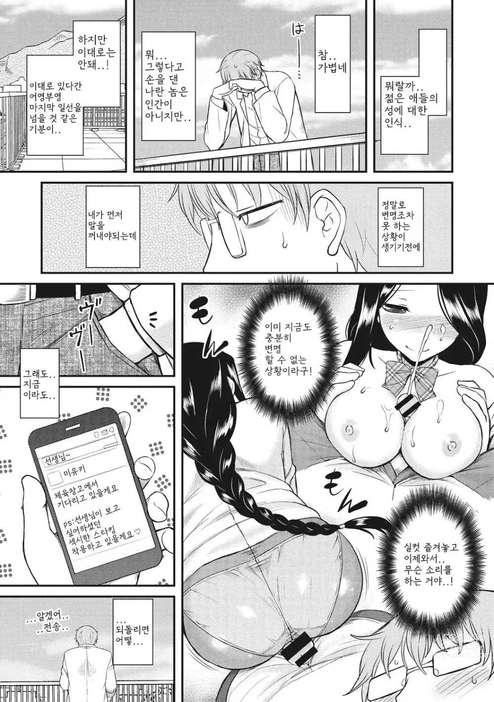 Page 85 of manga 첫사랑 스플래시!