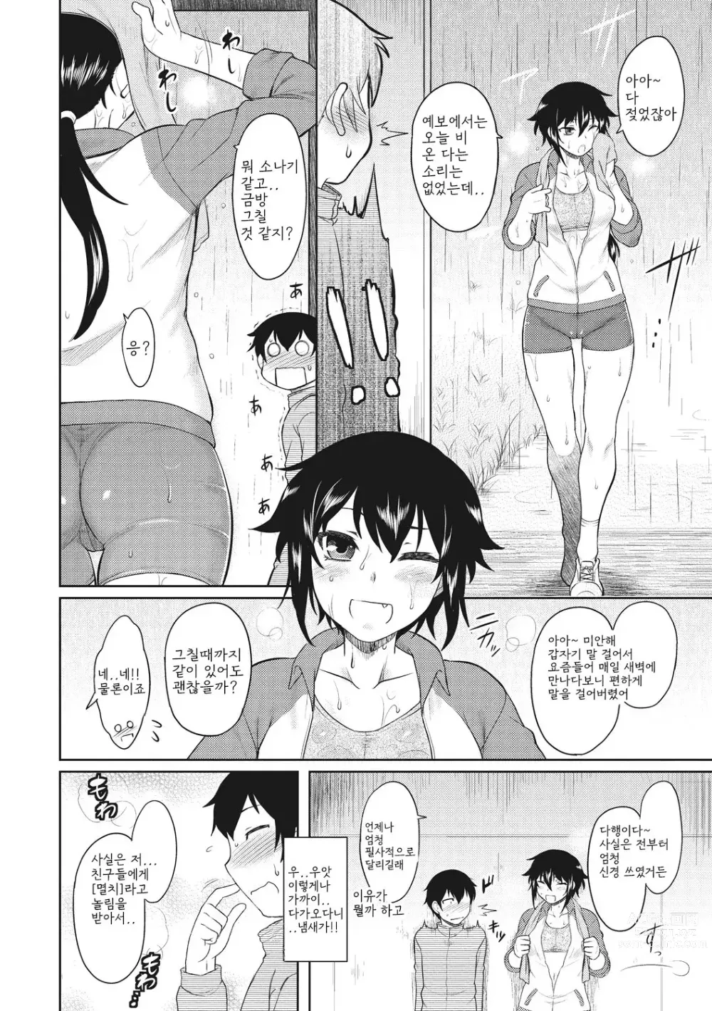 Page 10 of manga 첫사랑 스플래시!