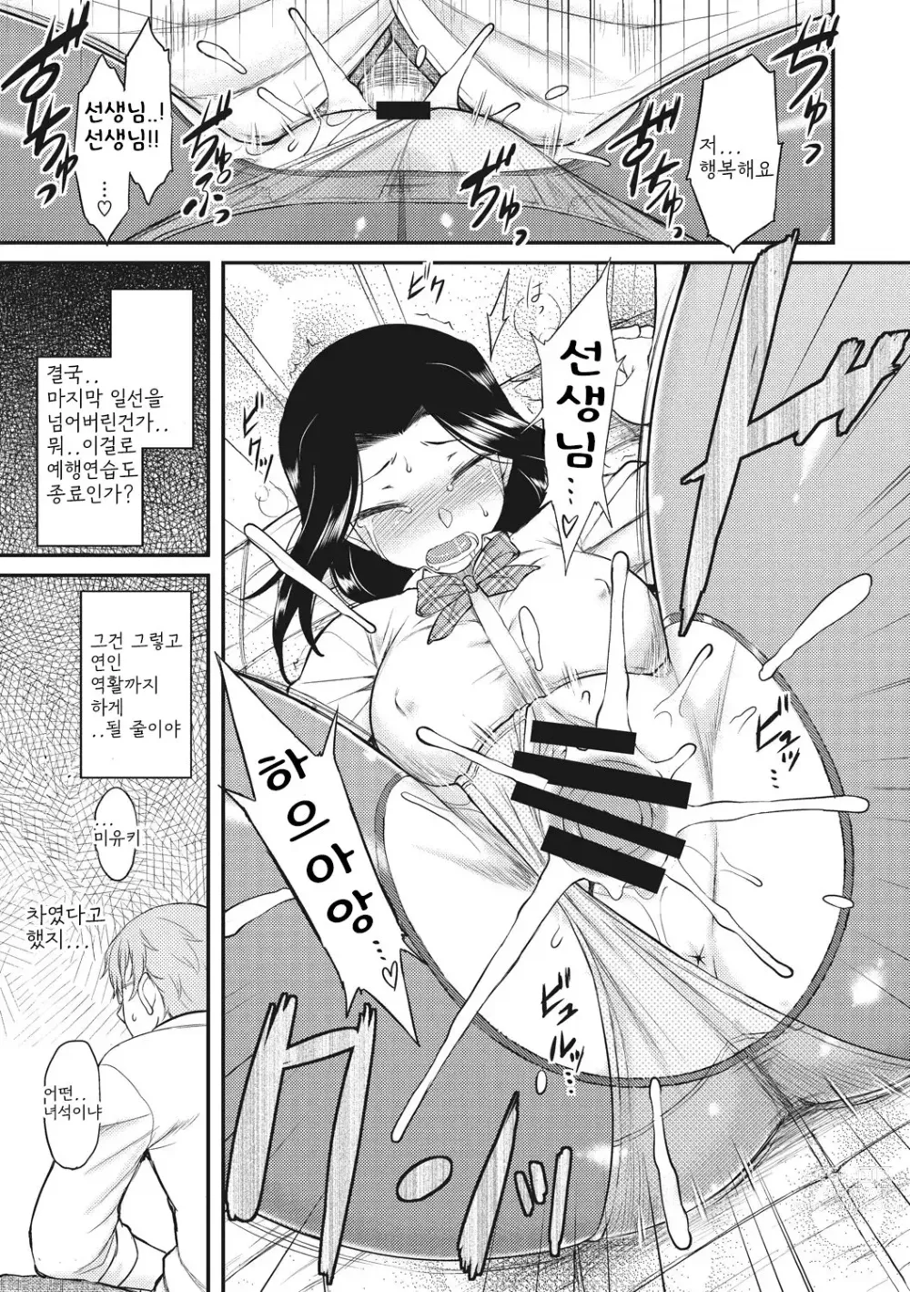 Page 93 of manga 첫사랑 스플래시!