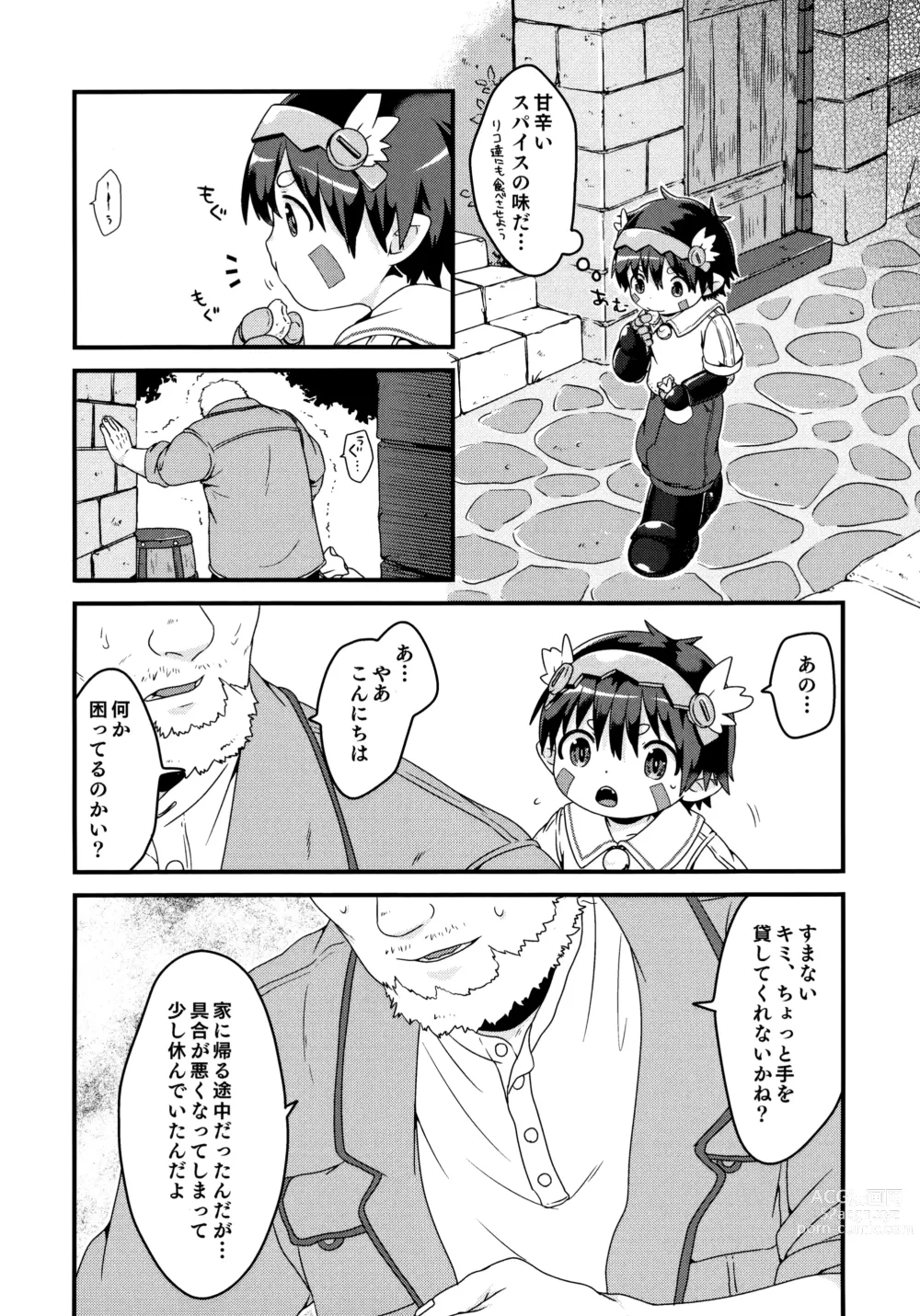 Page 5 of doujinshi Do Aubades Dream of Electric Sheep?