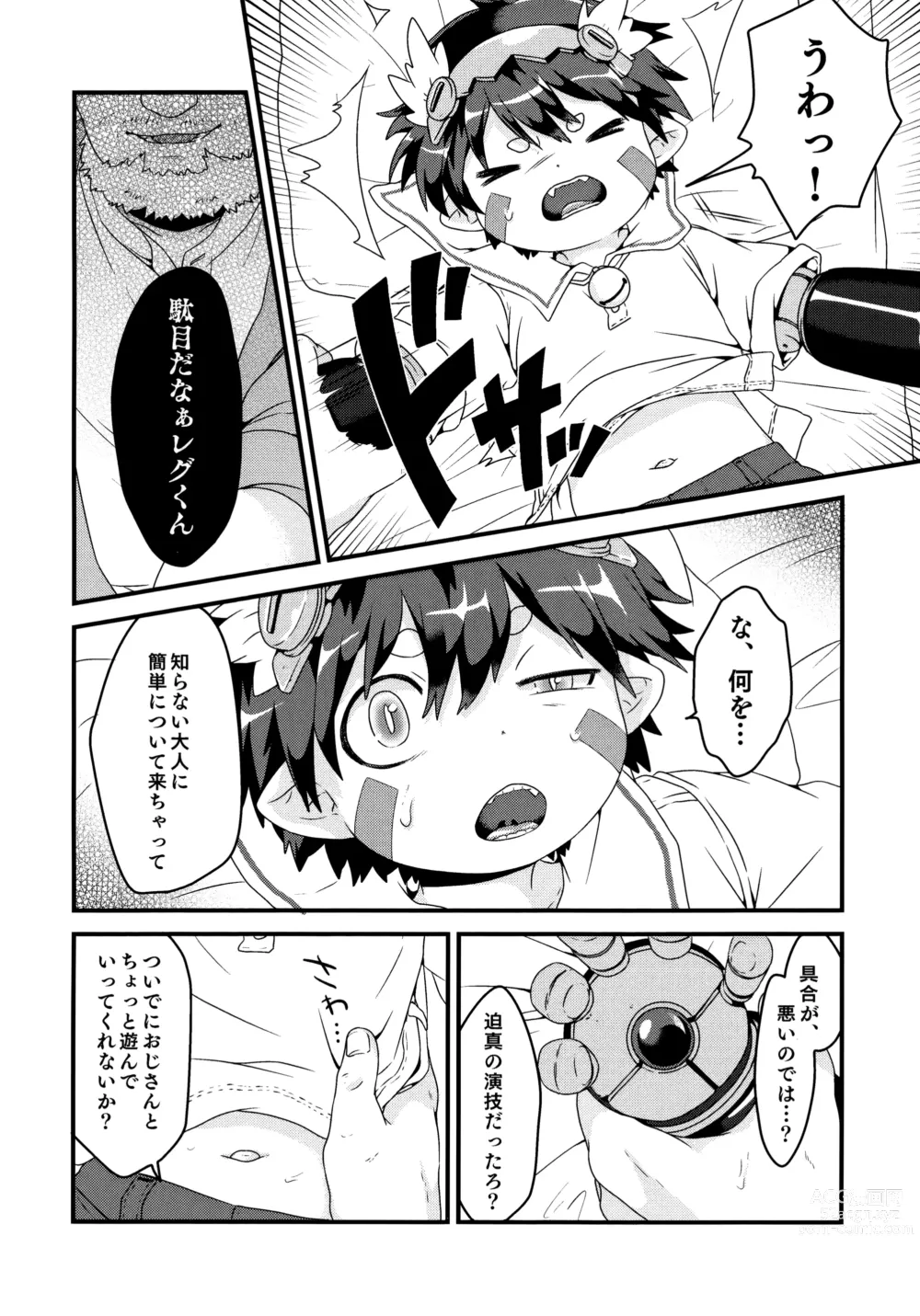 Page 9 of doujinshi Do Aubades Dream of Electric Sheep?