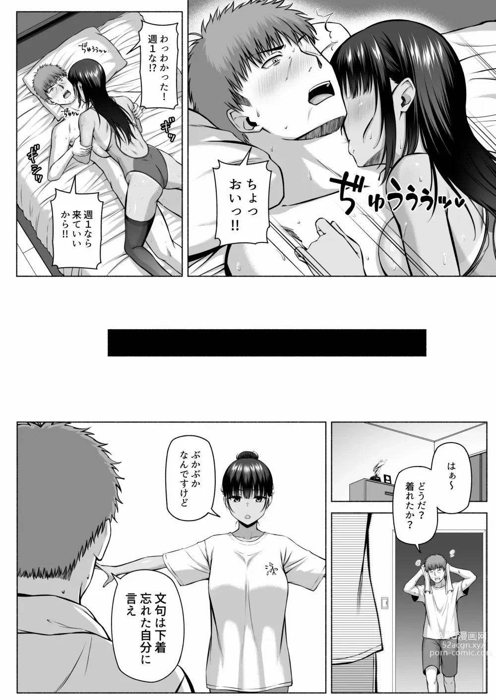 Page 200 of doujinshi 水泳部の無口で大人