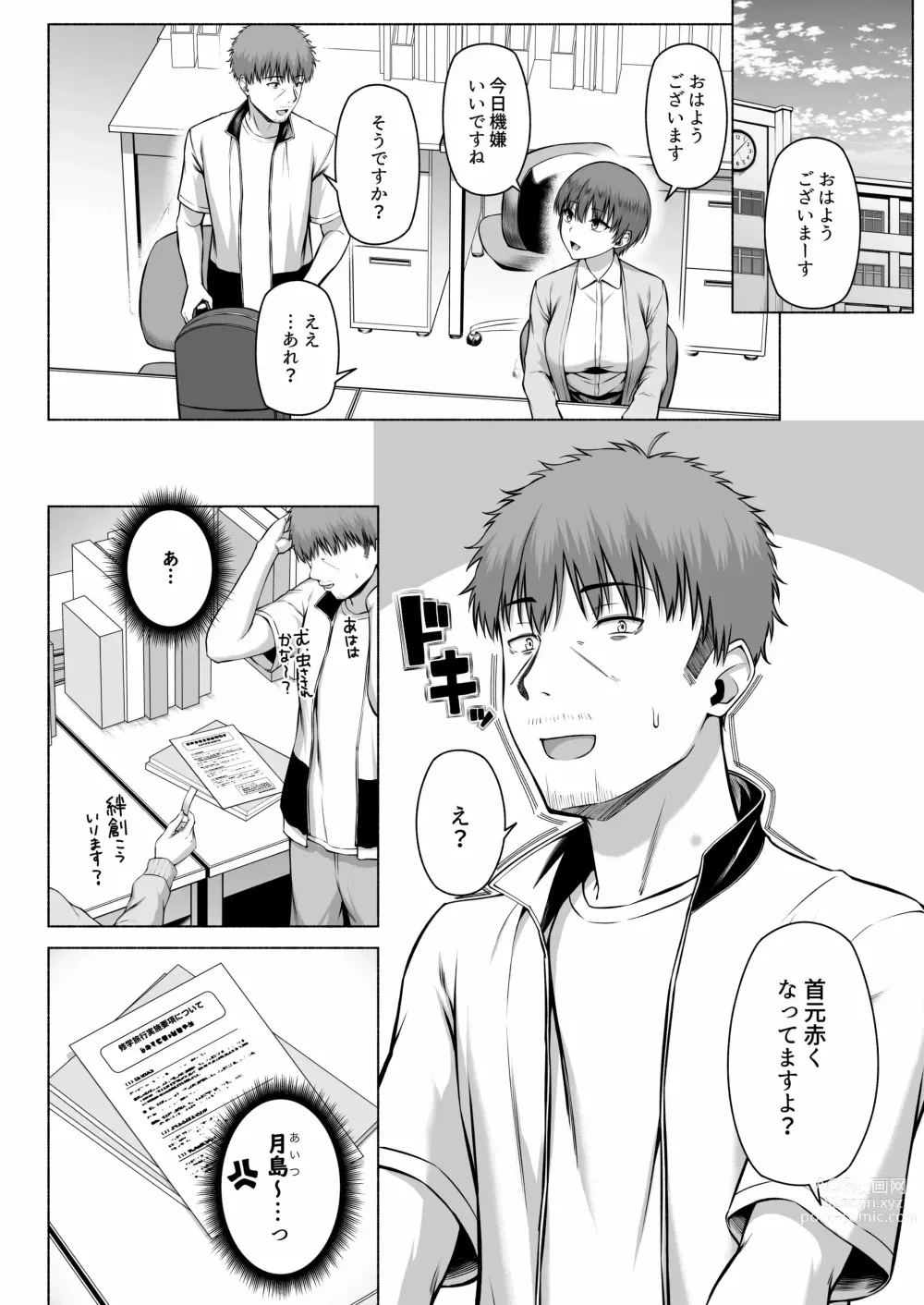 Page 202 of doujinshi 水泳部の無口で大人