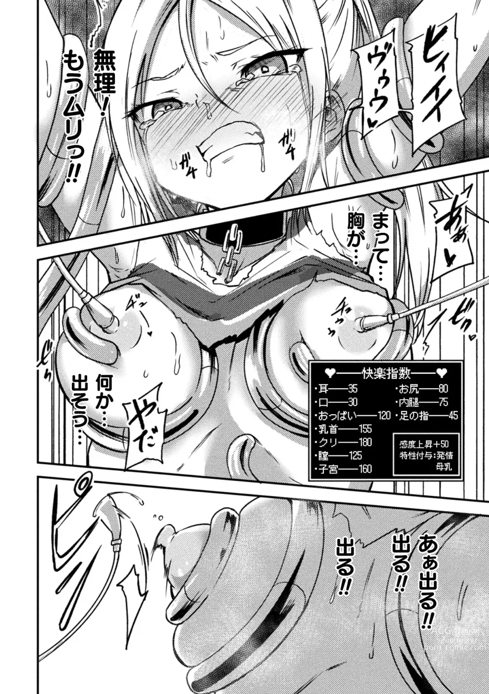 Page 12 of manga 2D Comic Magazine Kikaikan x Ero Status Ryoujoku Machine de Inchi Keisoku Choukyou! Vol. 3