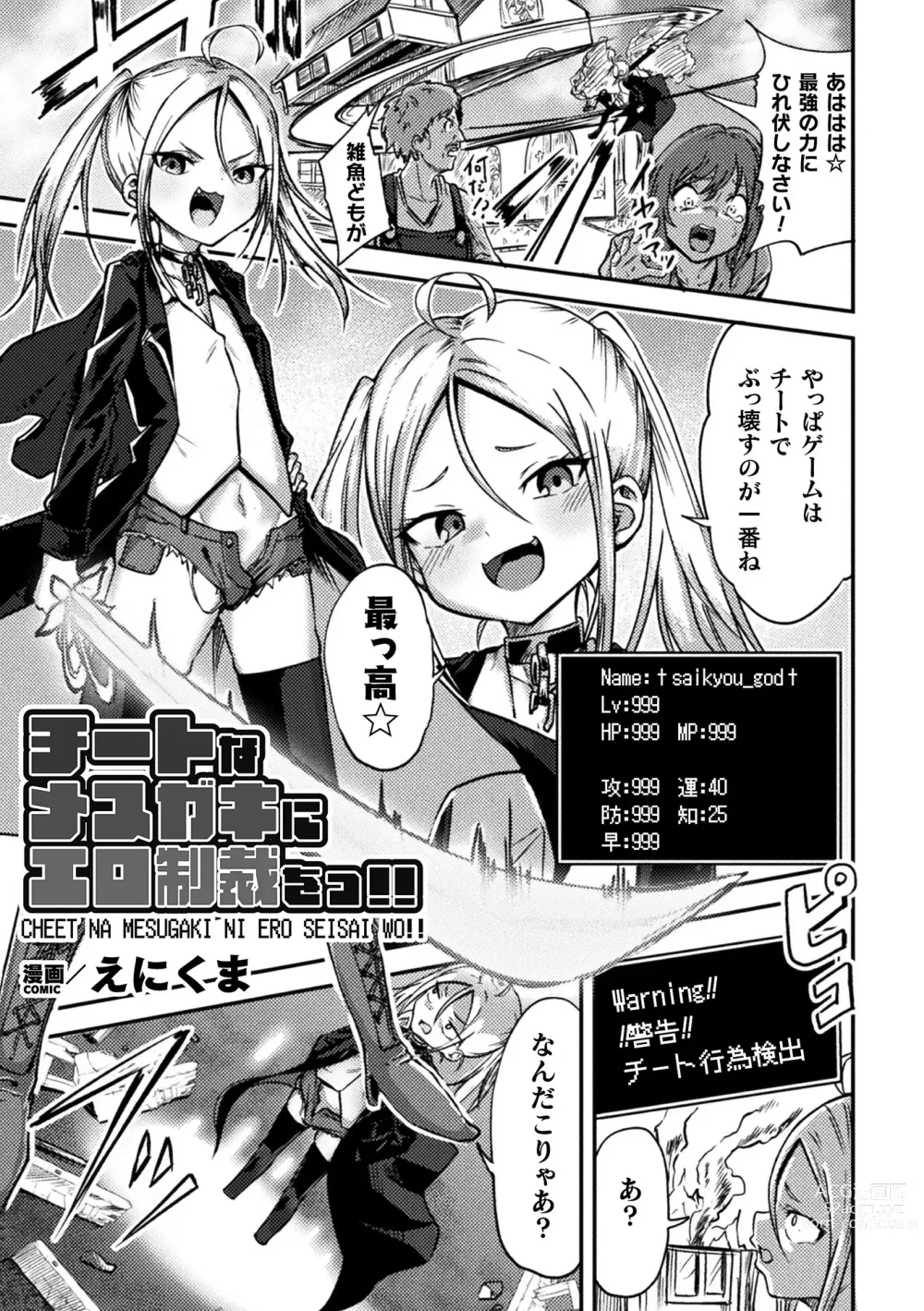 Page 3 of manga 2D Comic Magazine Kikaikan x Ero Status Ryoujoku Machine de Inchi Keisoku Choukyou! Vol. 3