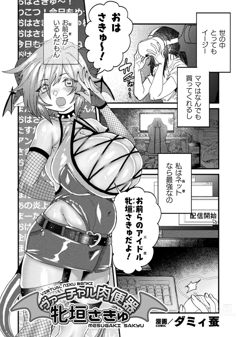 Page 24 of manga 2D Comic Magazine Kikaikan x Ero Status Ryoujoku Machine de Inchi Keisoku Choukyou! Vol. 3