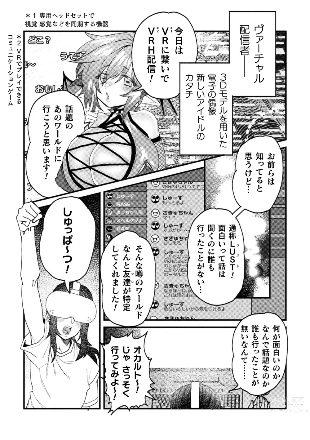 Page 25 of manga 2D Comic Magazine Kikaikan x Ero Status Ryoujoku Machine de Inchi Keisoku Choukyou! Vol. 3