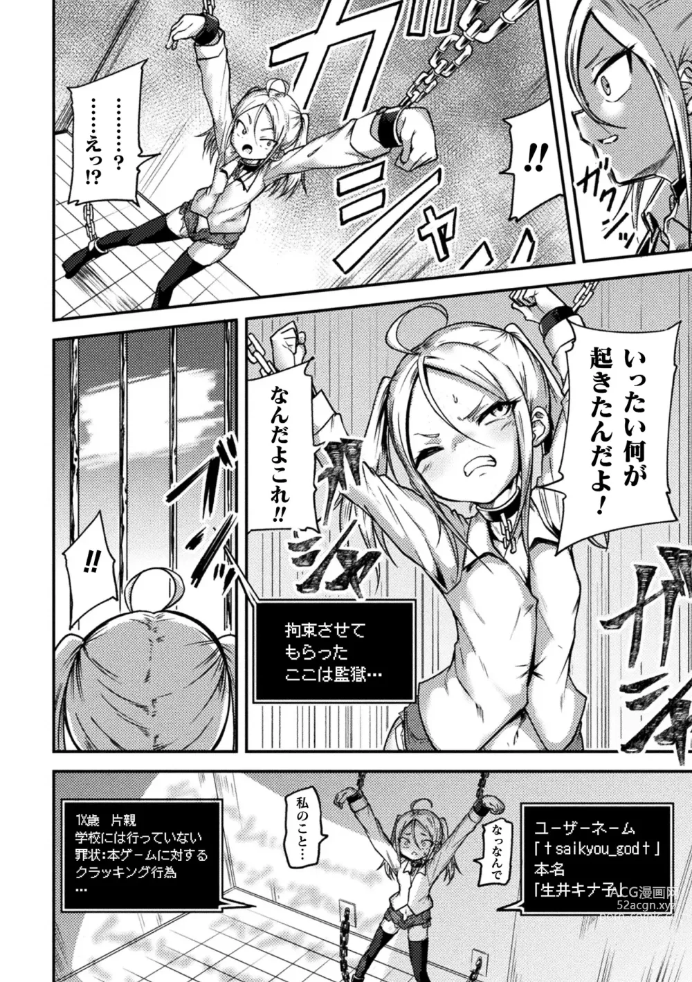 Page 4 of manga 2D Comic Magazine Kikaikan x Ero Status Ryoujoku Machine de Inchi Keisoku Choukyou! Vol. 3