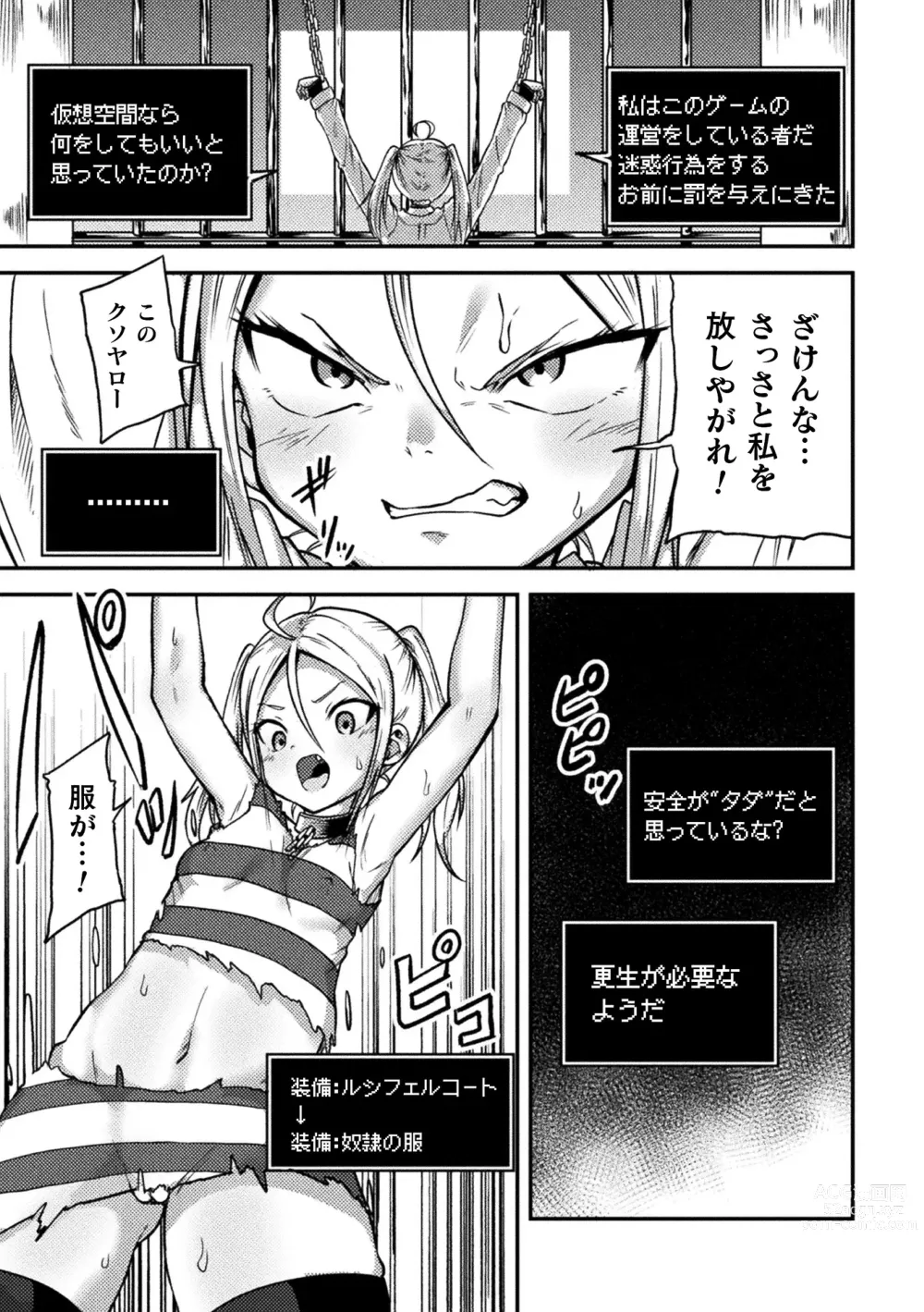 Page 5 of manga 2D Comic Magazine Kikaikan x Ero Status Ryoujoku Machine de Inchi Keisoku Choukyou! Vol. 3
