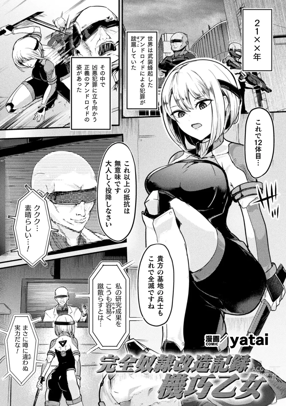 Page 43 of manga 2D Comic Magazine Kikaikan x Ero Status Ryoujoku Machine de Inchi Keisoku Choukyou! Vol. 3