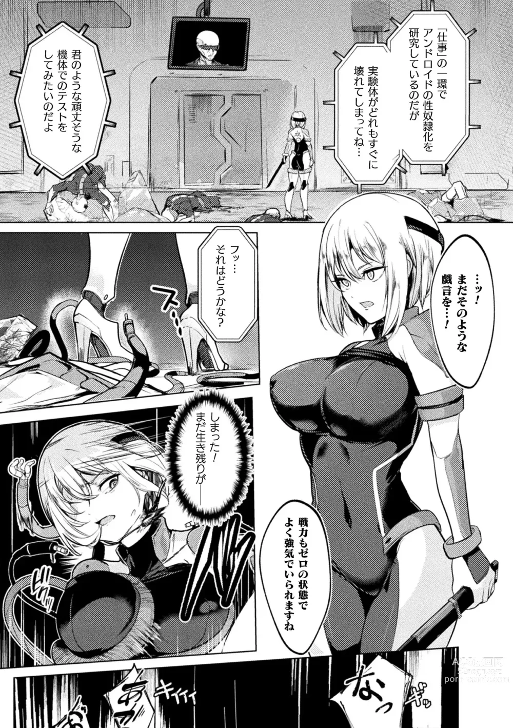 Page 45 of manga 2D Comic Magazine Kikaikan x Ero Status Ryoujoku Machine de Inchi Keisoku Choukyou! Vol. 3