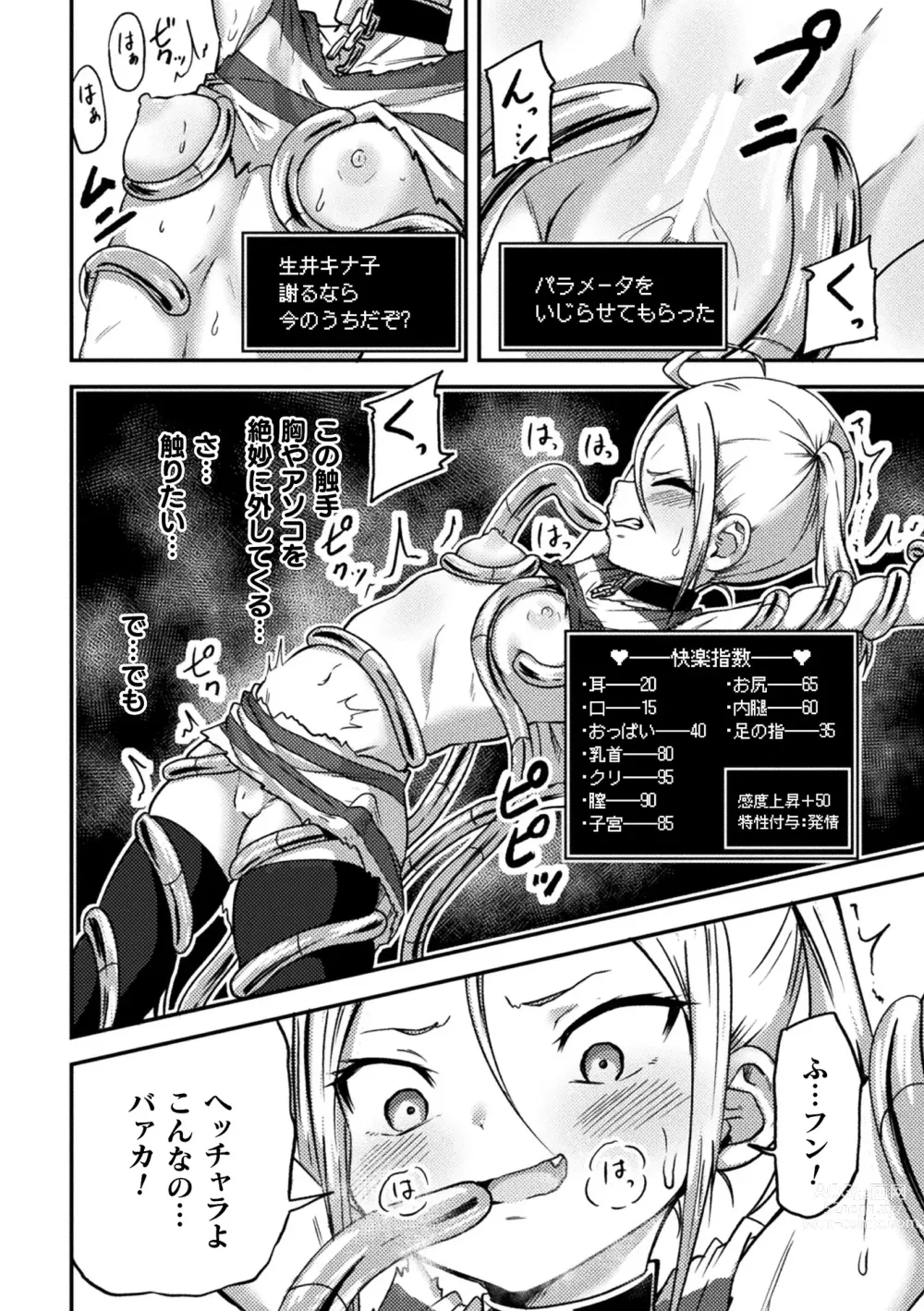 Page 8 of manga 2D Comic Magazine Kikaikan x Ero Status Ryoujoku Machine de Inchi Keisoku Choukyou! Vol. 3