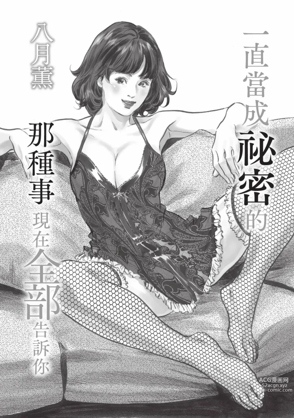 Page 3 of manga Zutto Himitsu ni Shiteita Ano Koto Zenbu Oshiemasu