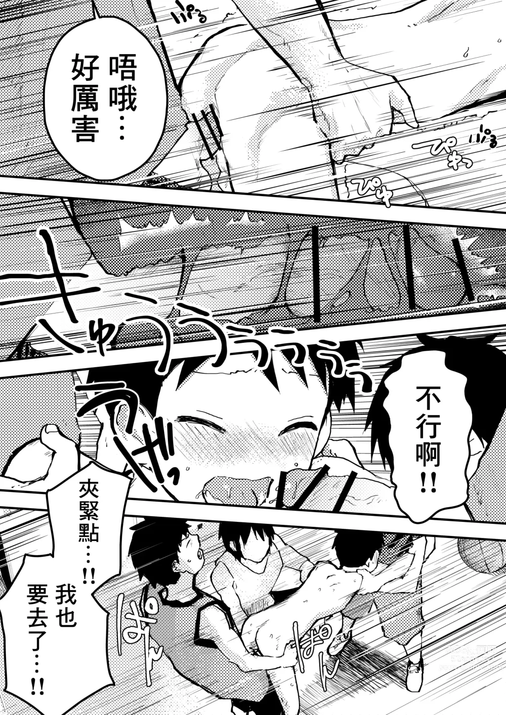 Page 17 of doujinshi 谁让我篮球打得太菜了呢！