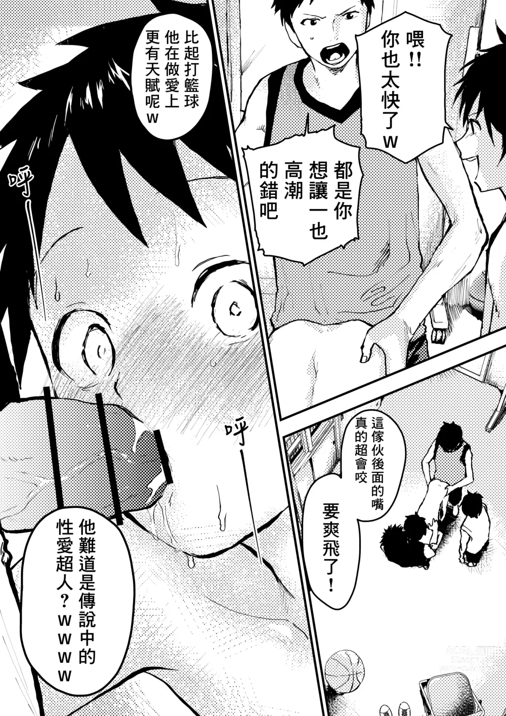 Page 20 of doujinshi 谁让我篮球打得太菜了呢！