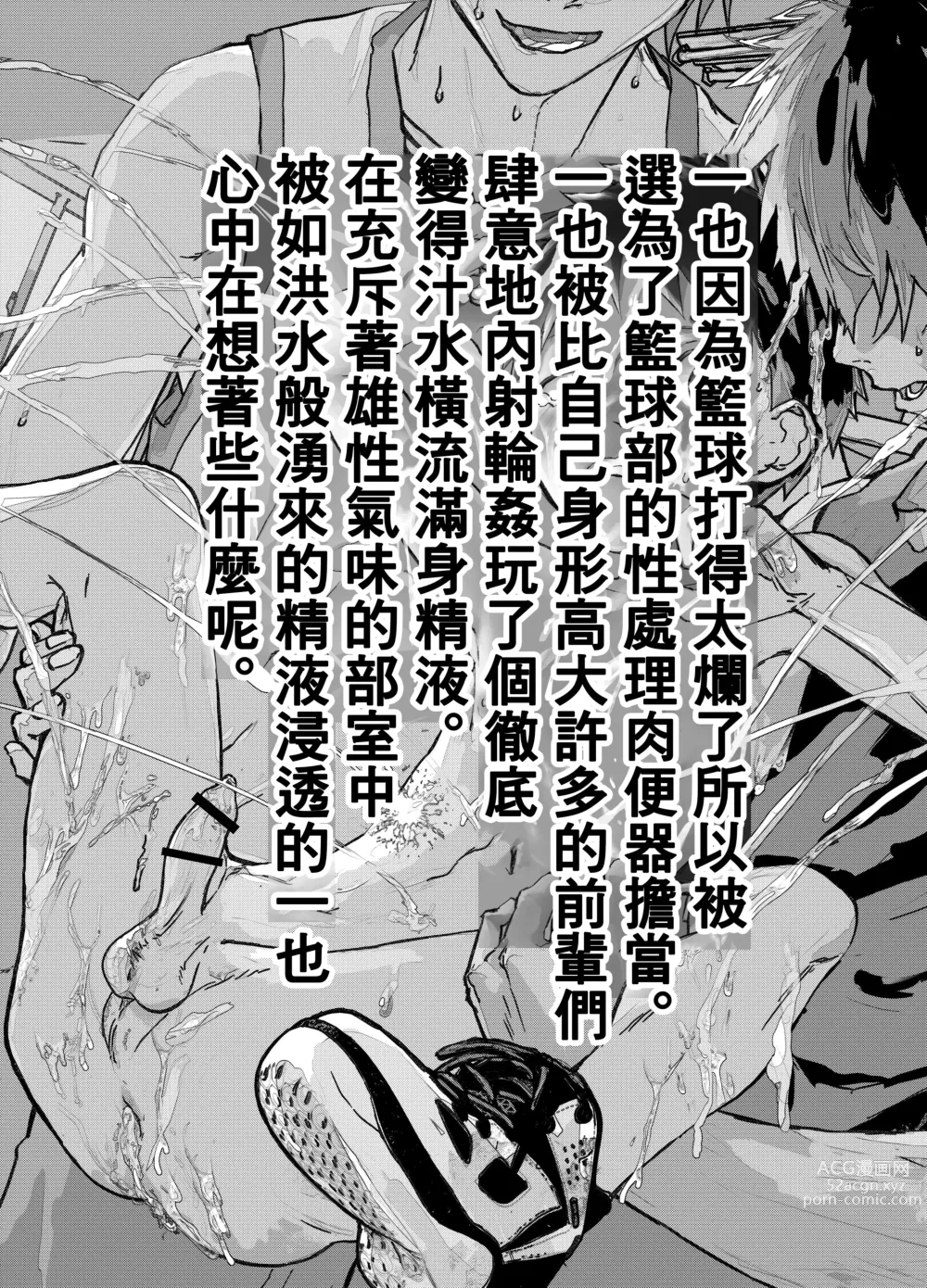 Page 3 of doujinshi 谁让我篮球打得太菜了呢！