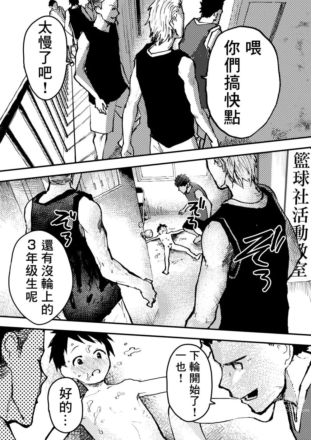 Page 24 of doujinshi 谁让我篮球打得太菜了呢！