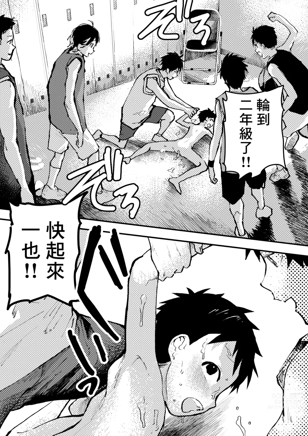 Page 28 of doujinshi 谁让我篮球打得太菜了呢！