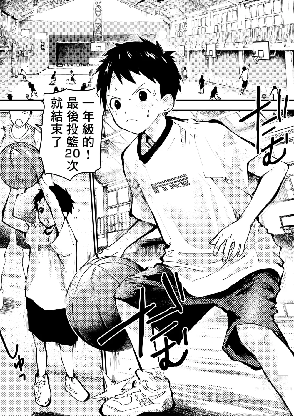 Page 4 of doujinshi 谁让我篮球打得太菜了呢！