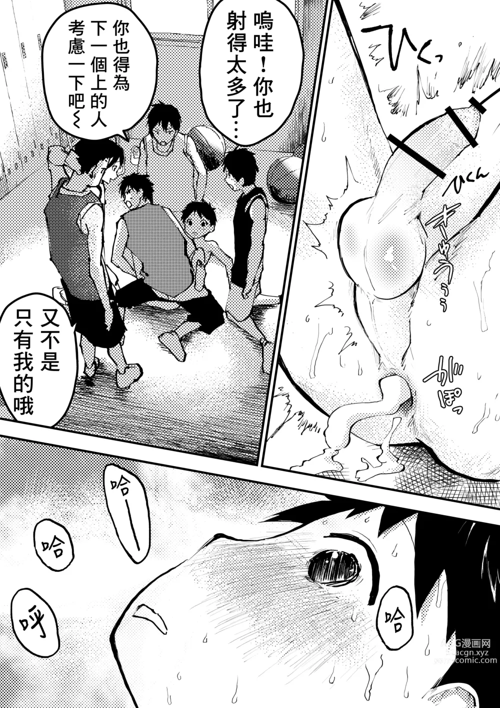 Page 35 of doujinshi 谁让我篮球打得太菜了呢！