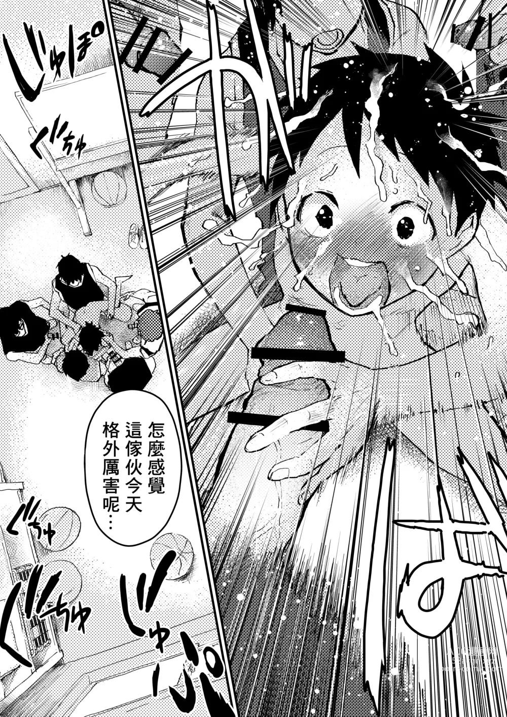 Page 44 of doujinshi 谁让我篮球打得太菜了呢！