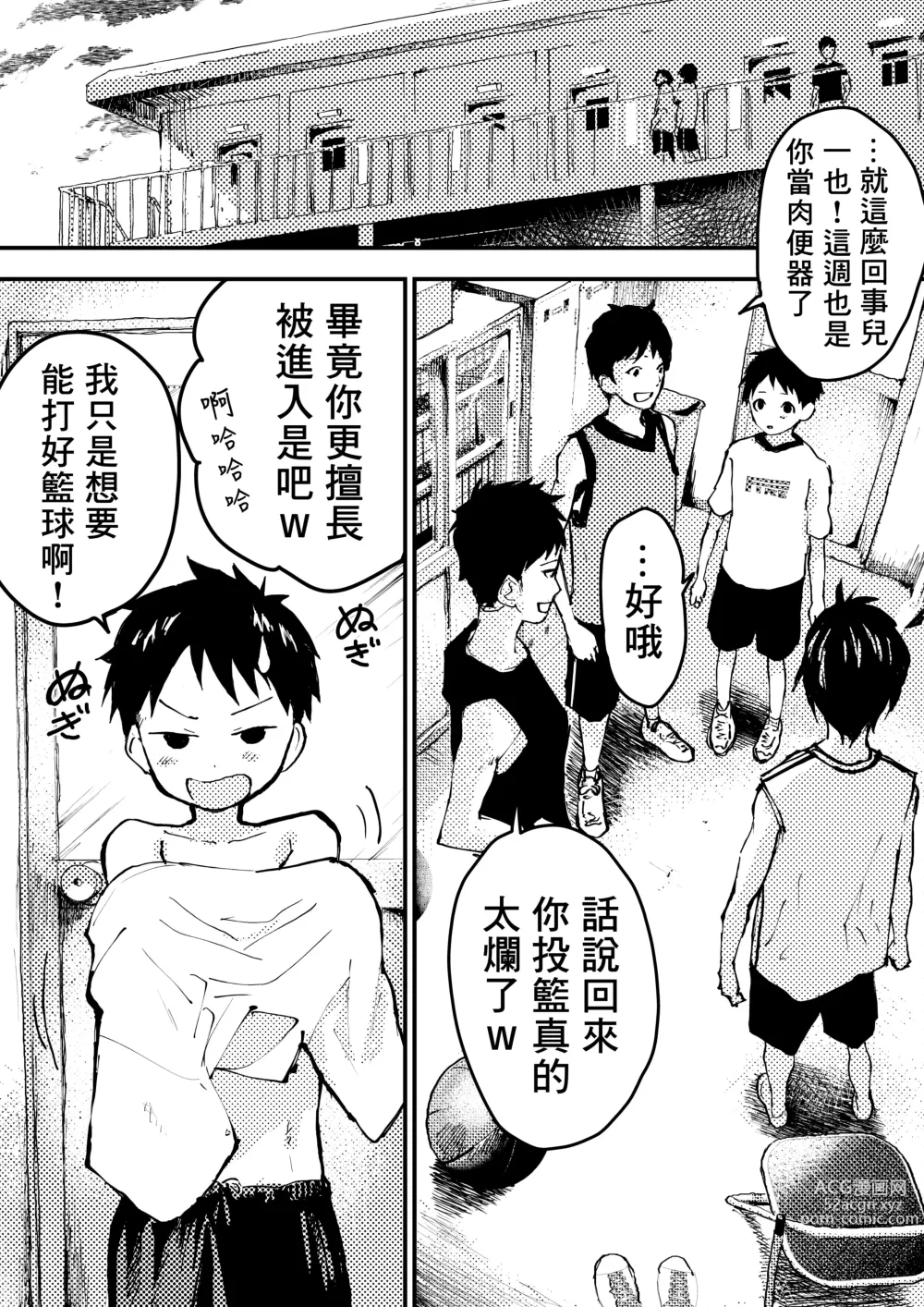 Page 6 of doujinshi 谁让我篮球打得太菜了呢！